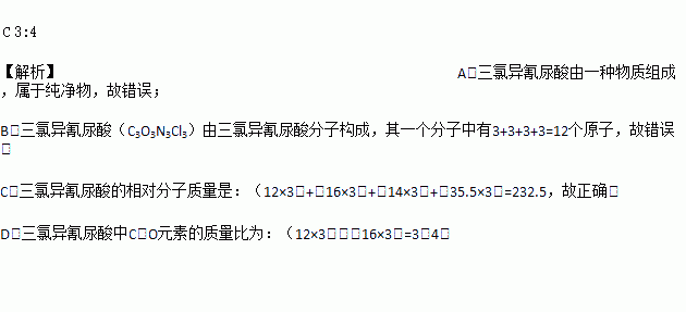 春季易誘發疾病.農戶為預防禽流感時.要注意對禽獸生活的場所.飲用水源等進行消毒.三氯異氰尿酸就是一種高效的消毒劑.下列與其有關的說法正確的是 a.三氯異氰尿酸是混合物